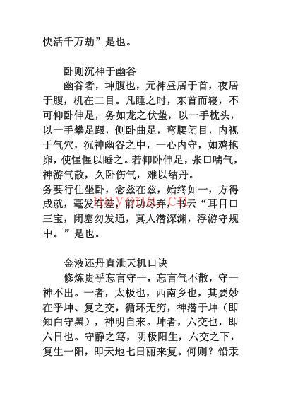 葛仙翁太极冲玄至道心传.pdf