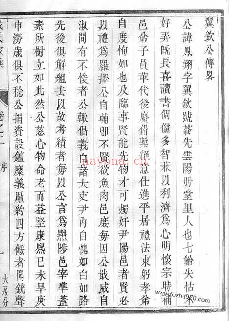 【云阳册堂戎氏重修宗谱】（丹阳家谱）_N5405.pdf