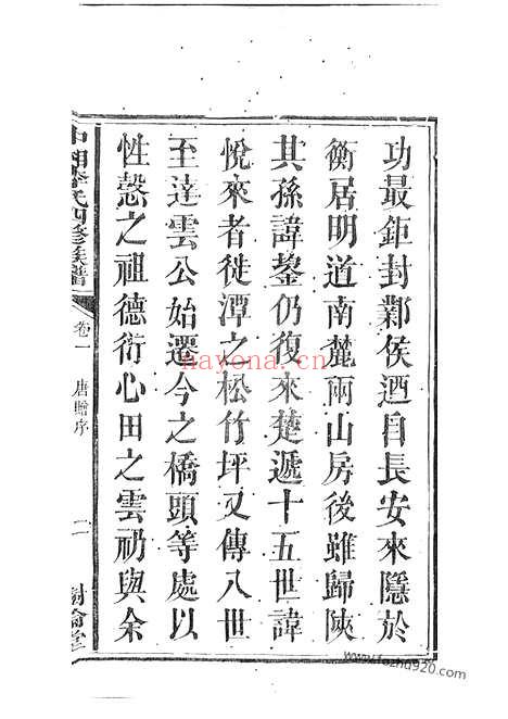 【中湘李氏四修族谱】十六卷（湘潭家谱）_N6131.pdf