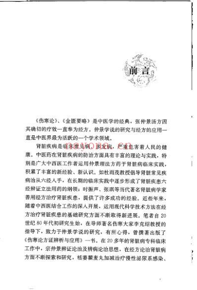 肾脏病经方论治.pdf