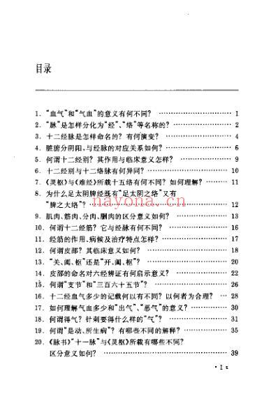 针灸学释难_李鼎.pdf