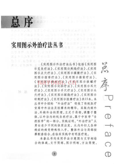 实用图示刺络疗法.pdf