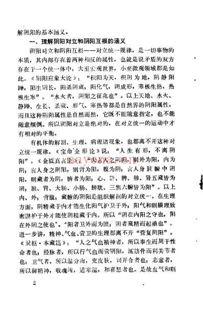 医学实践录_张占元.pdf