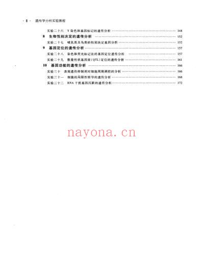 遗传学分析实验教程.pdf