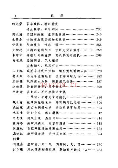 古今名医临证金鉴-头痛眩晕卷.pdf