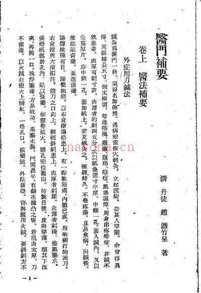 医门补要_清赵濂.pdf