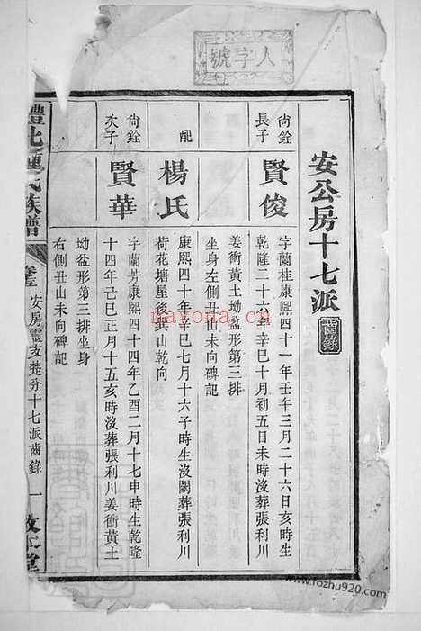 【潭塘钟氏四修族谱】（醴陵家谱）_N4077.pdf