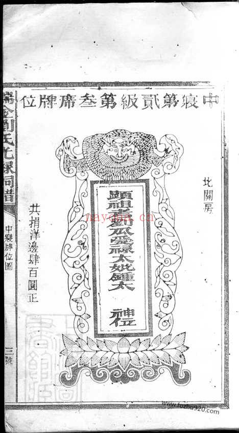 【瑞金刘氏光禄祠谱】_N3445.pdf