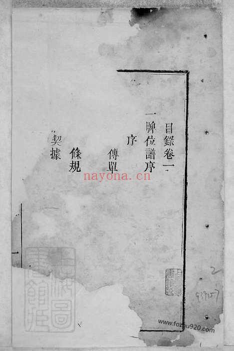 【梅溪梁氏享谱】二卷（江西万载家谱）_N8143.pdf