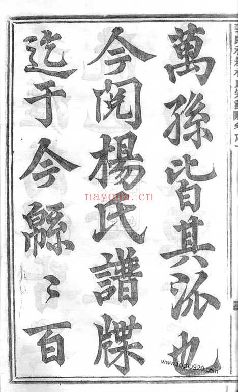 【义乌稠砶杨氏宗谱】三十七卷_N2252.pdf