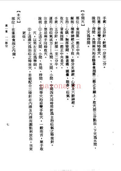 董氏奇穴针灸发挥_杨维杰.pdf