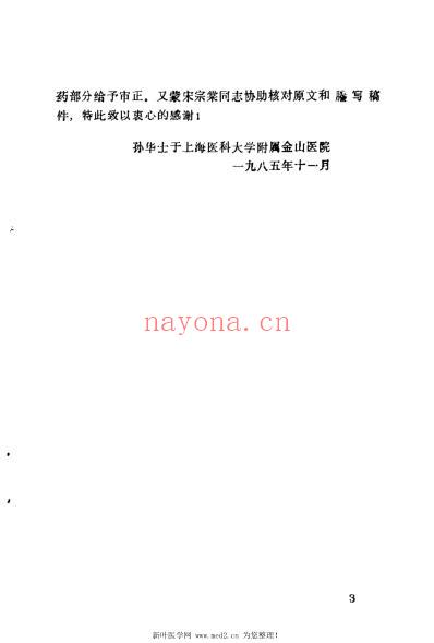 小儿药证直诀类证译注_宋钱乙.pdf