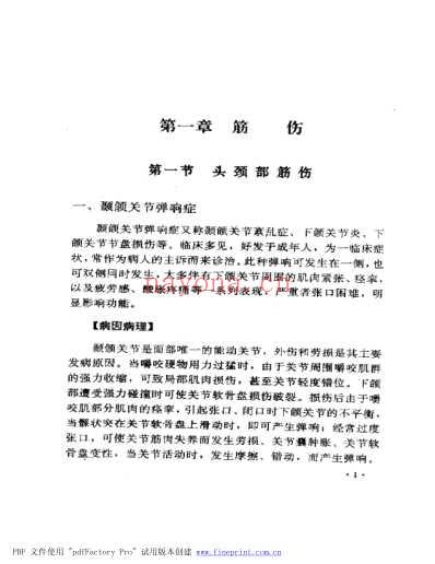 骨伤科疾病外治法.pdf