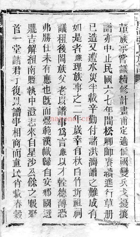 【青湖张氏族谱】三十四卷_首一卷（华容家谱）_N7892.pdf