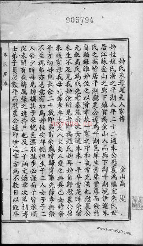 【朱氏家乘】不分卷（金山家谱）_N5569.pdf