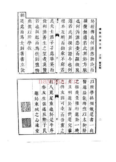 续修四库全书-子部-医家类_十一.pdf