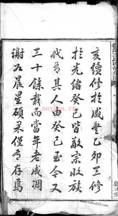 【衡湘王氏四修族谱】十二卷（湖南湘潭家谱）_N8361.pdf