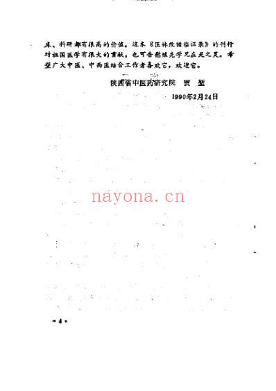 医林改错临证录.pdf