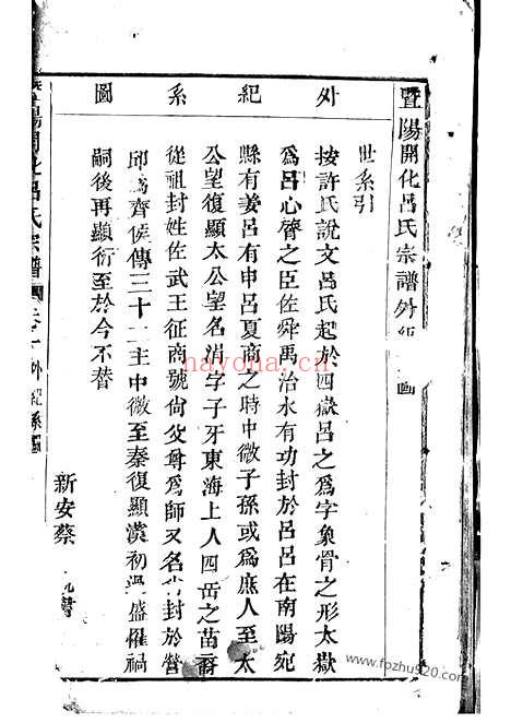 【暨阳开化吕氏宗谱】（诸暨家谱）_N5462.pdf