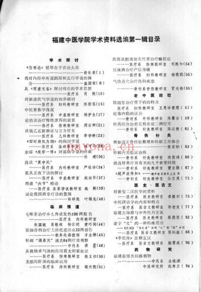 杏苑春满.pdf