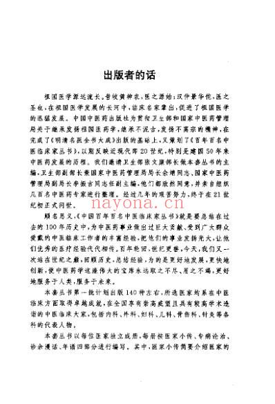 中医临床名家集_贾堃.pdf