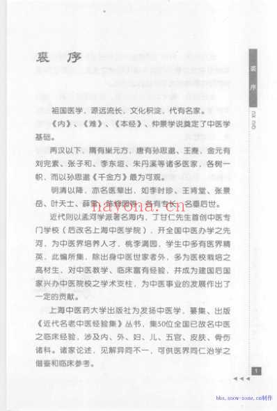 欧阳锜论临证_一.pdf