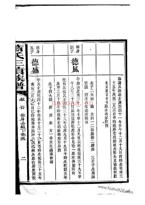 【澬阳萧氏族谱】不分卷（益阳家谱）_N3695.pdf