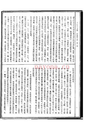 中医针灸通释经脉腧穴学_康锁彬.pdf