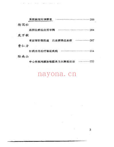 当代名医临证精华-眼底病专辑.pdf