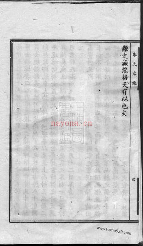 【朱氏家乘】不分卷（金山家谱）_N5569.pdf