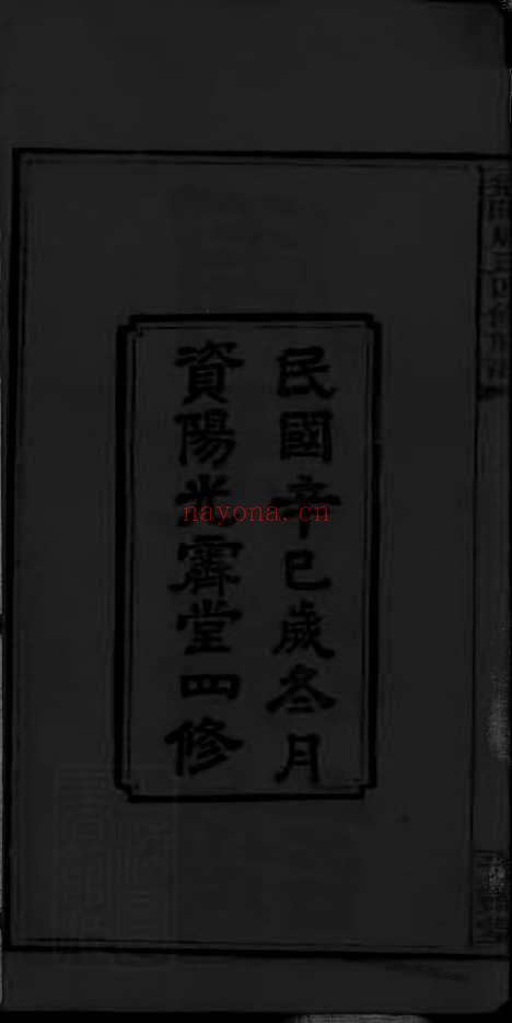 【周氏四修族谱】十二卷 首三卷 末二卷（湖南益阳家谱）_N8314.pdf