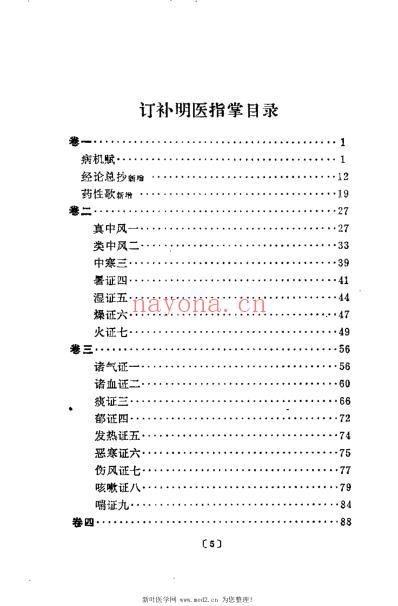 明医指掌_订补本_明皇甫中.pdf