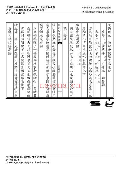 普济方_四百四.pdf