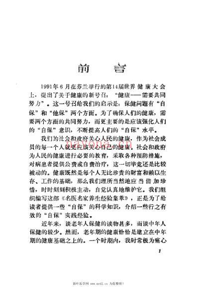 名医名家养生经验集萃.pdf