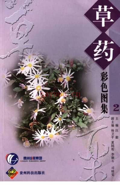 草药彩色图集-二.pdf