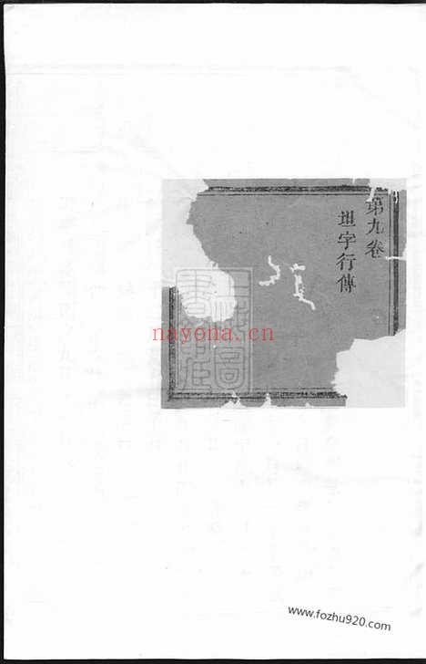 【东门楼氏宗谱】（义乌家谱）_N3098.pdf