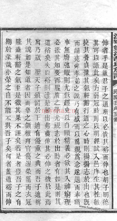 【沩宁双江胡氏五修族谱】（宁乡家谱）_N7553.pdf