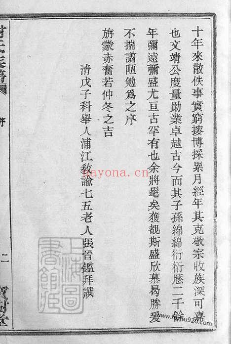 【盖东谢氏族谱】不分卷（上虞家谱）_N4080.pdf