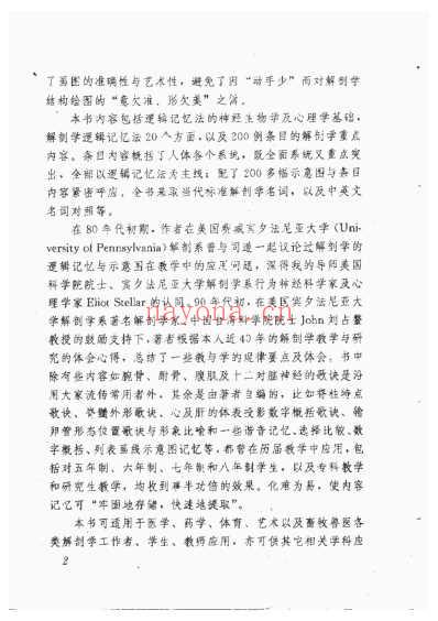 解剖学逻辑记忆法与示意图.pdf