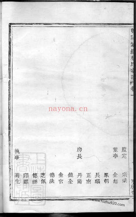 【暨阳紫岩砶蔡氏宗谱】六卷_N2639.pdf