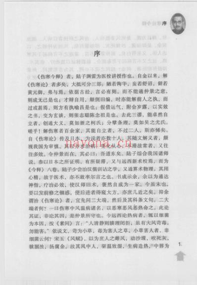 伤寒论今释.pdf