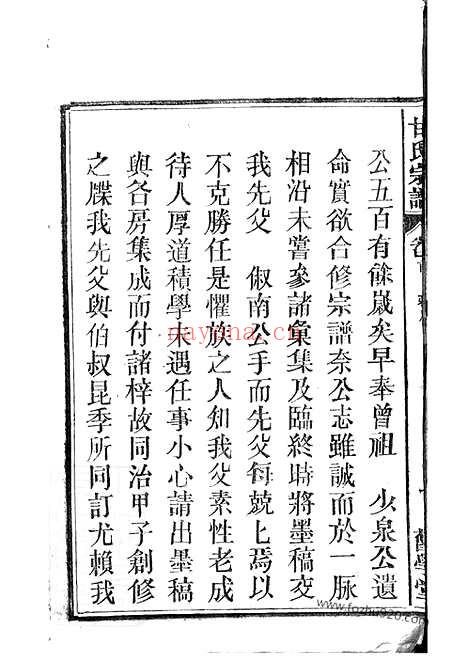 【甘氏宗谱】十九卷_首一卷（太湖家谱）_N7985.pdf