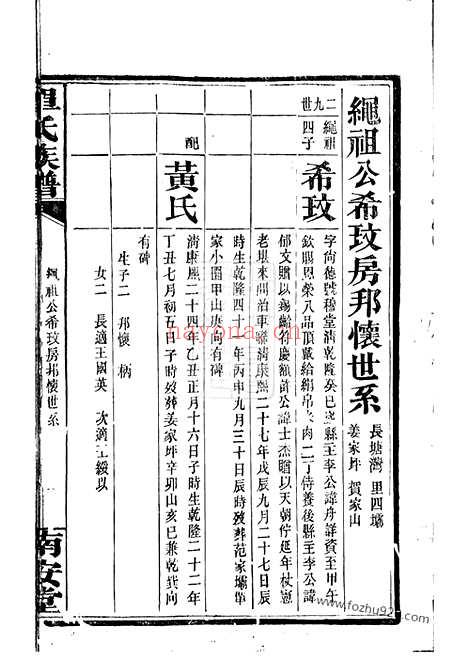 【单氏族谱】不分卷（湖南家谱）_N1002.pdf