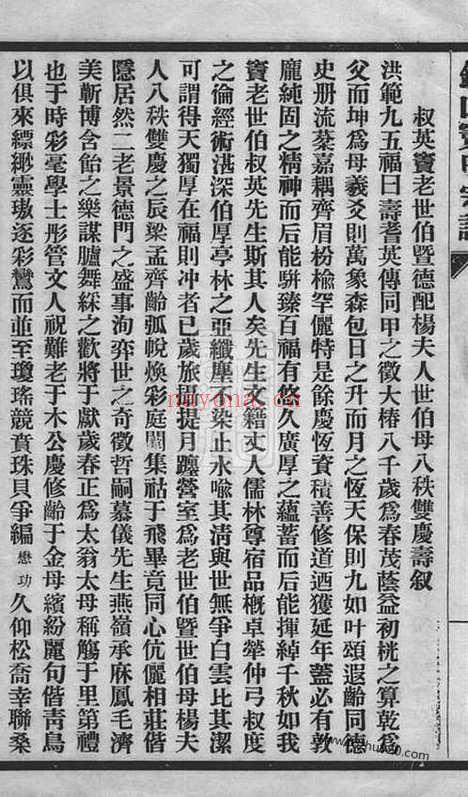 【锡山窦氏宗谱】（无锡家谱）_N4413.pdf