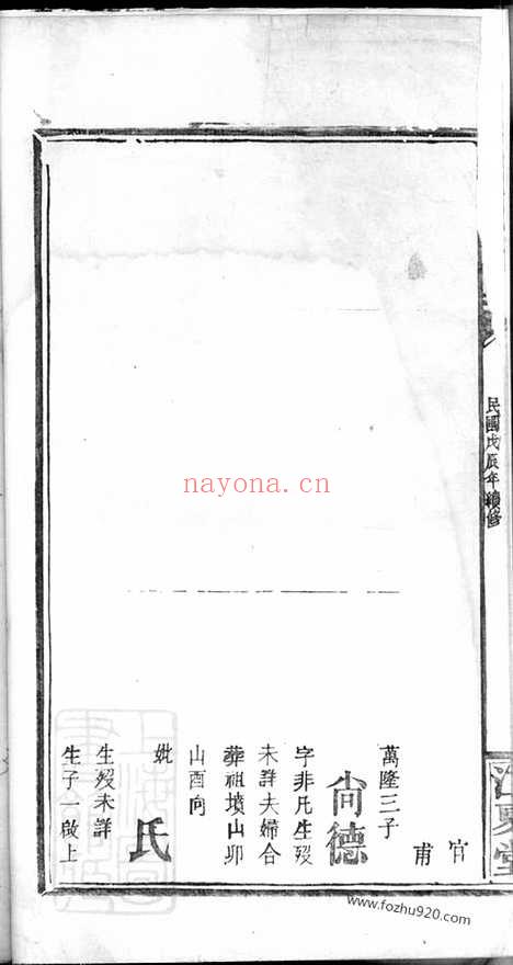 【黄氏族谱】_N0305.pdf