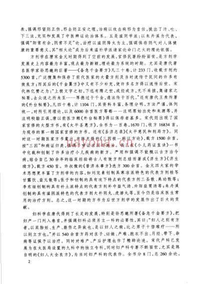 唐宋金元名医全书大成--严用和医学全书.pdf