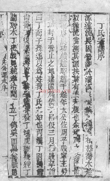 【丁氏家乘】不分卷（崇明家谱）_N4509.pdf