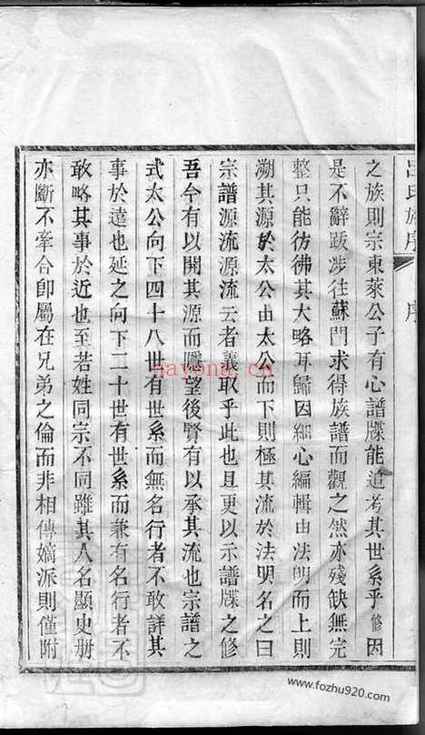 【吕氏宗谱】不分卷（盐城家谱）_N5466.pdf