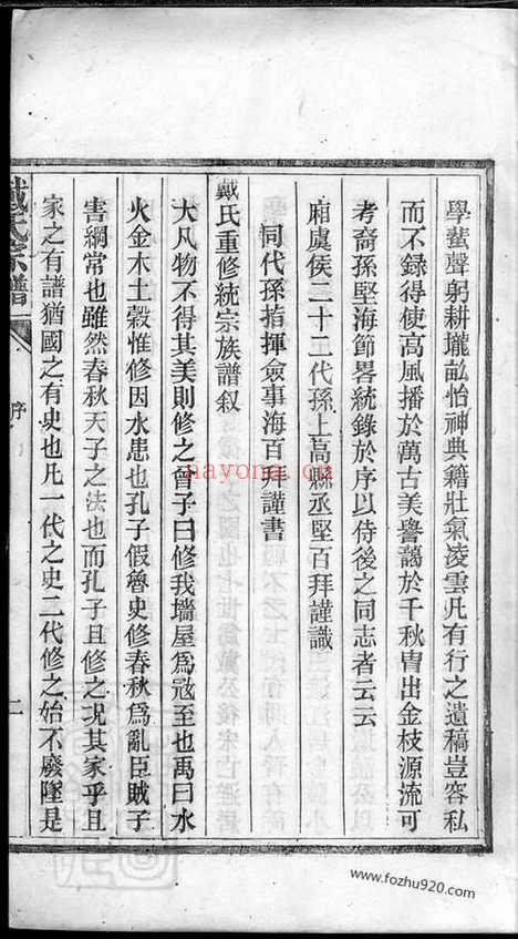 【戴氏宗谱】不分卷_N3967.pdf