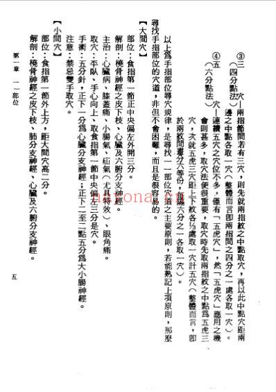 董氏奇穴针灸发挥_杨维杰.pdf